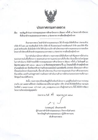 ขอเชิญเข้าร่วมการประชุมสรุปผลการศึกษาโครงการ (สัมมนา ครั้งที่ 3) โครงการจ้างวิศวกรที่ปรึกษาสำรวจและออกแบบทางหลวง 4 ช่องจราจร ทางเลี่ยงเมืองสุไหงโก-ลก