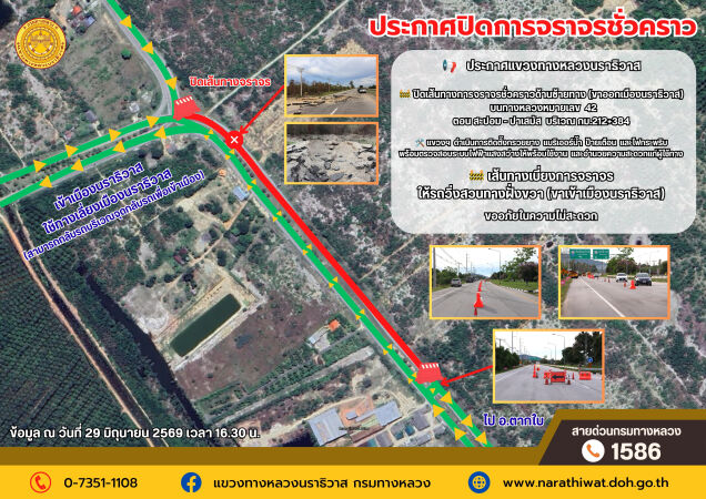 ปิดเส้นทางการจราจรชั่วคราวด้านซ้ายทาง (ขาออกเมืองนราธิวาส) บนทางหลวงหมายเลข 42 ตอน สะปอม - ปาเสมัส บริเวณ กม.212+384