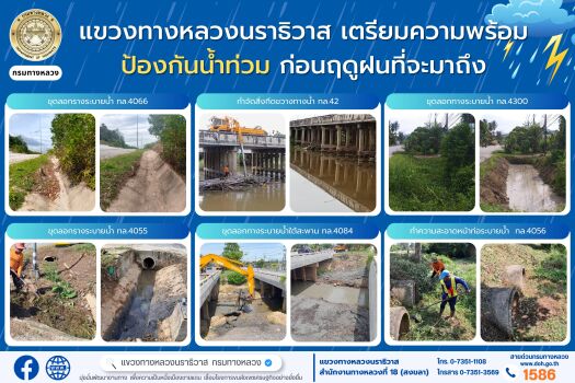 แขวงทางหลวงนราธิวาส ดำเนินการเตรียมความพร้อมป้องกันน้ำท่วมก่อนฤดูฝน ปี 2569