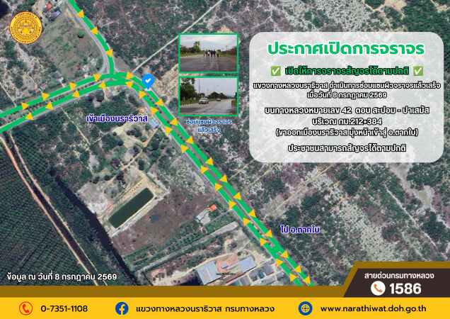 เปิดการจราจรบน ทล.42 ตอน สะปอม - ปาเสมัส บริเวณ กม.212+384 สัญจรได้ตามปกติ